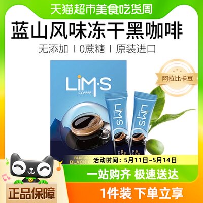 LIMS零涩蓝山冻干黑咖啡粉2g*20条