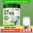 享牧鲜有机纯羊奶粉学生儿童女士成人中老年人无蔗糖全脂罐装