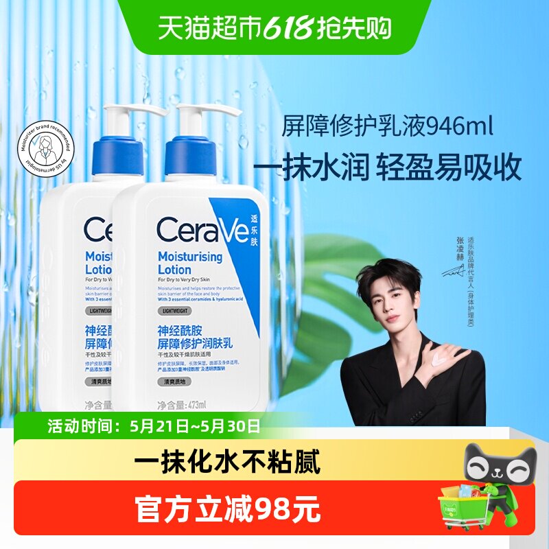 【张凌赫同款】CeraVe适乐肤C乳保湿修护乳液身体乳