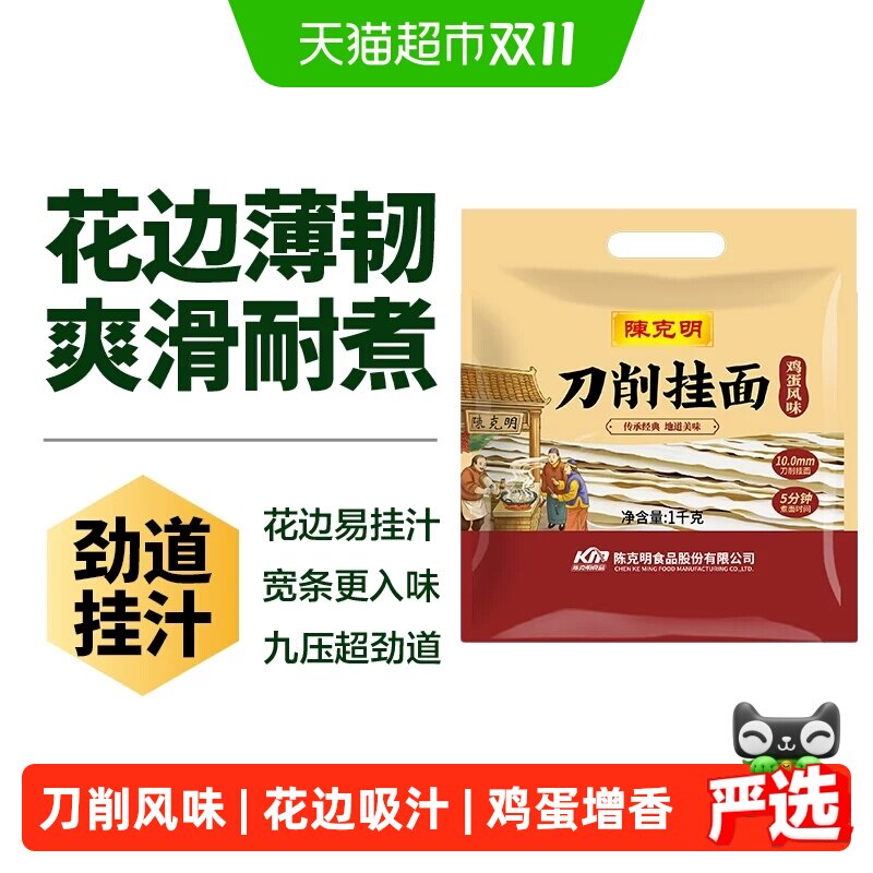 CKM/陈克明鸡蛋刀削挂面原味陕西油泼宽面速食荞麦麦香浓郁厚薄均