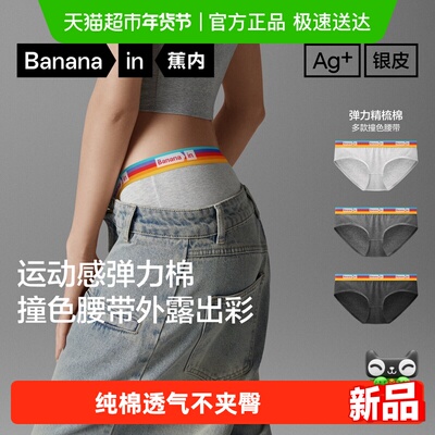 蕉内银皮301S女运动撞色腰带内裤