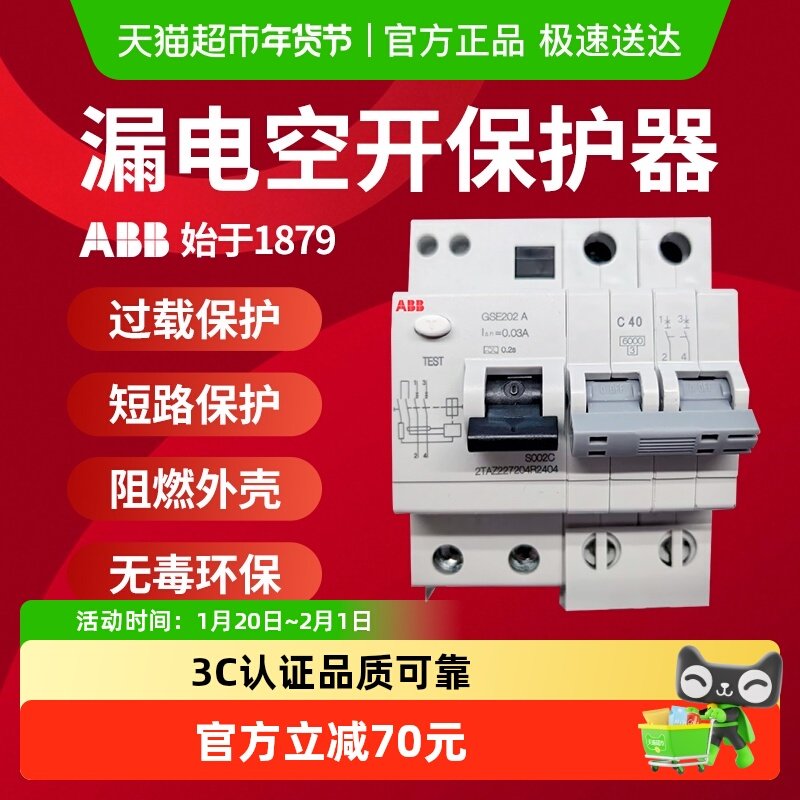 ABB漏电断路器漏电开关GSE202系列2P-40A新款家用漏电空开保护器,汽车用品/电子/清洗/改装,新能源汽车充电控制器,淘宝优惠券,粉丝福利购,淘宝优惠卷