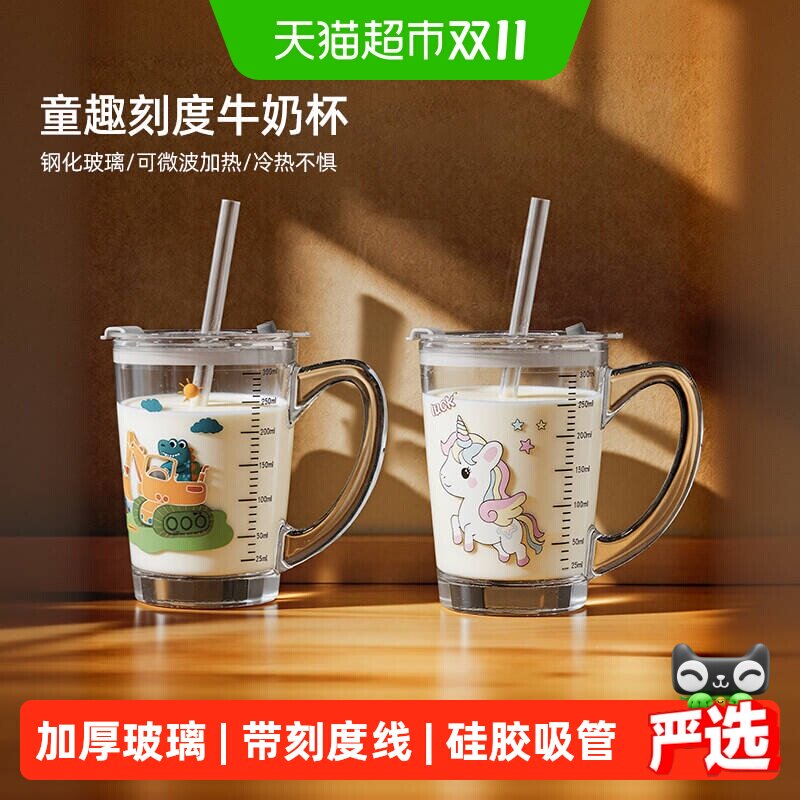 欣美雅玻璃杯耐热钢化牛奶杯带刻度吸管儿童早餐杯微波炉家用水杯