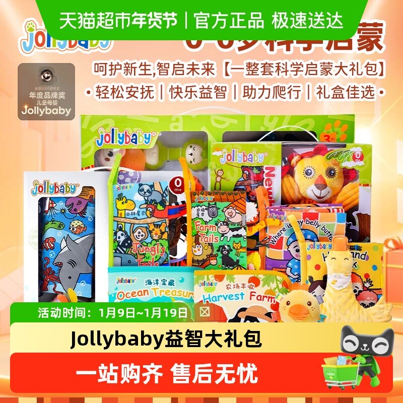 Jollybaby宝宝布书大礼包婴幼儿宝宝中英语启蒙儿童通用早教益智,玩具/童车/益智/积木/模型,宝宝布书/撕撕书/忙碌书,淘宝优惠券,粉丝福利购,淘宝优惠卷
