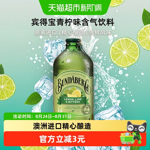 Bundaberg宾得宝澳洲青柠汁爽口