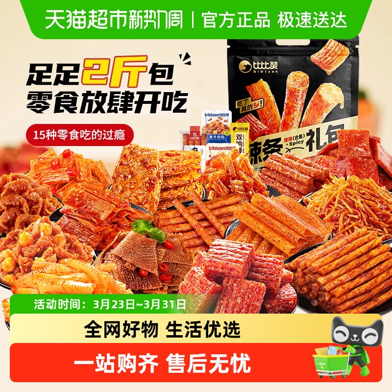 比比赞辣条零食大礼包素食毛肚辣片面筋魔芋爽豆干面筋休闲小零食