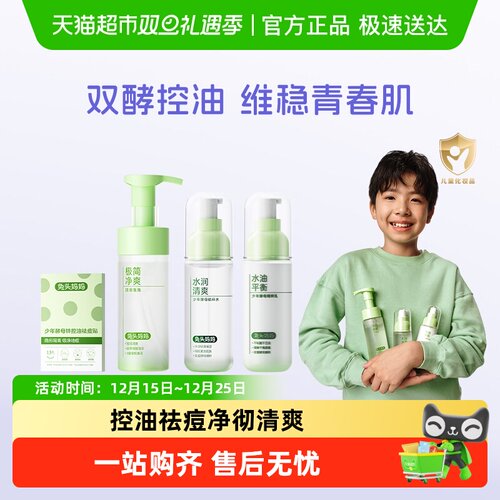 兔头妈妈青少年护肤套装