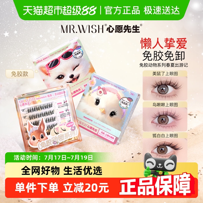 Mr.wish/心愿先生假睫毛