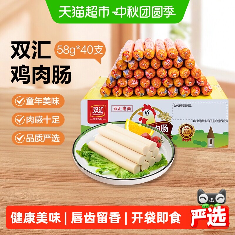 【详情领优惠】双汇鸡肉火腿肠熏煮香肠即食零食泡面搭档煎烤肠