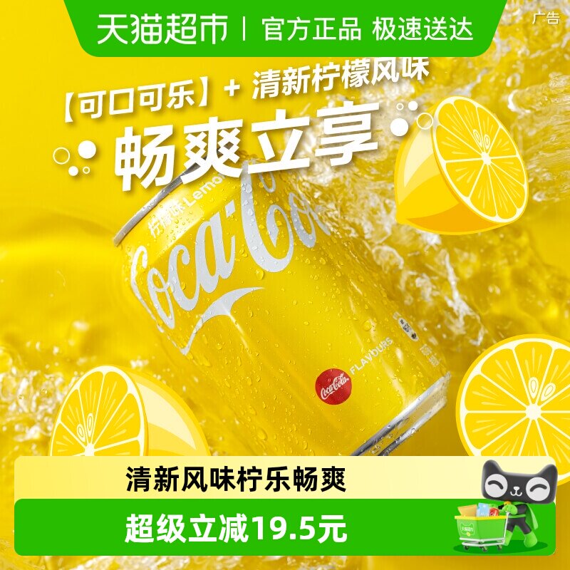 官方进口可口可乐碳酸饮料柠檬味汽水香港制造金色罐