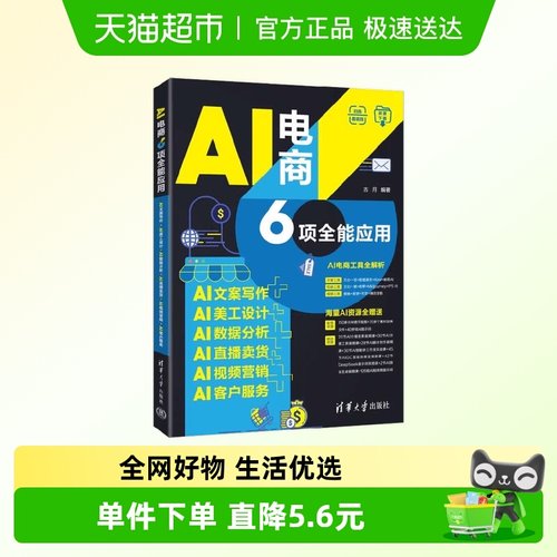 AI电商6项全能应用