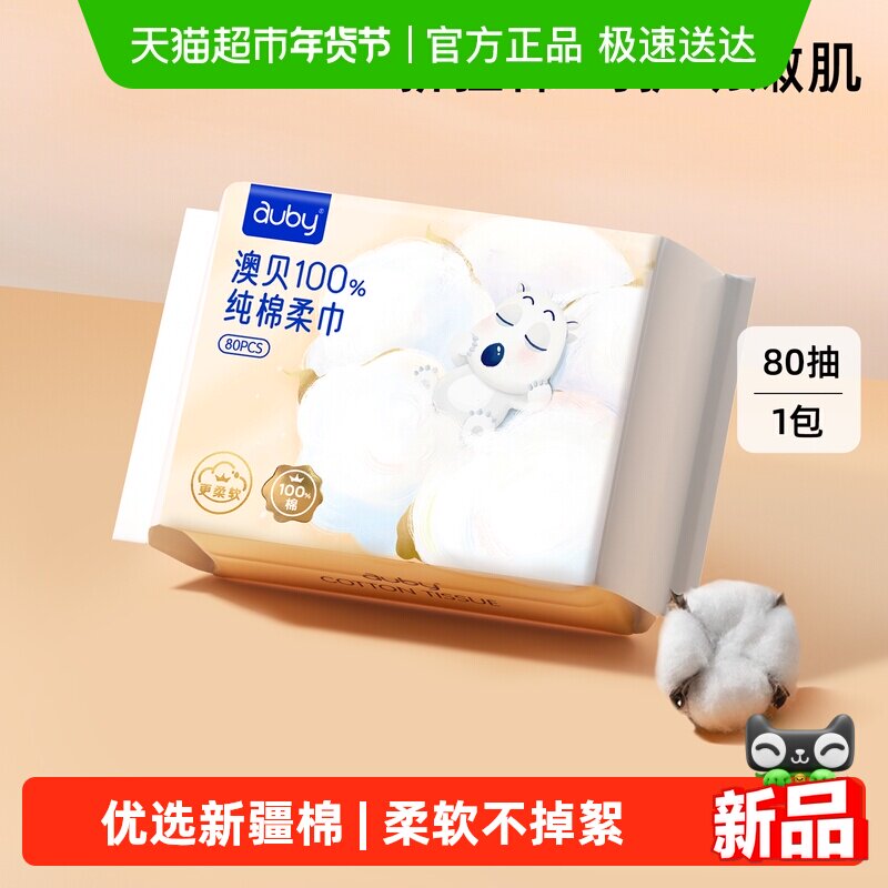 澳贝S码纯棉婴儿棉柔巾贝肯熊新生宝宝一次性洗脸巾湿纸非湿巾,婴童用品,婴童柔巾,淘宝优惠券,粉丝福利购,淘宝优惠卷