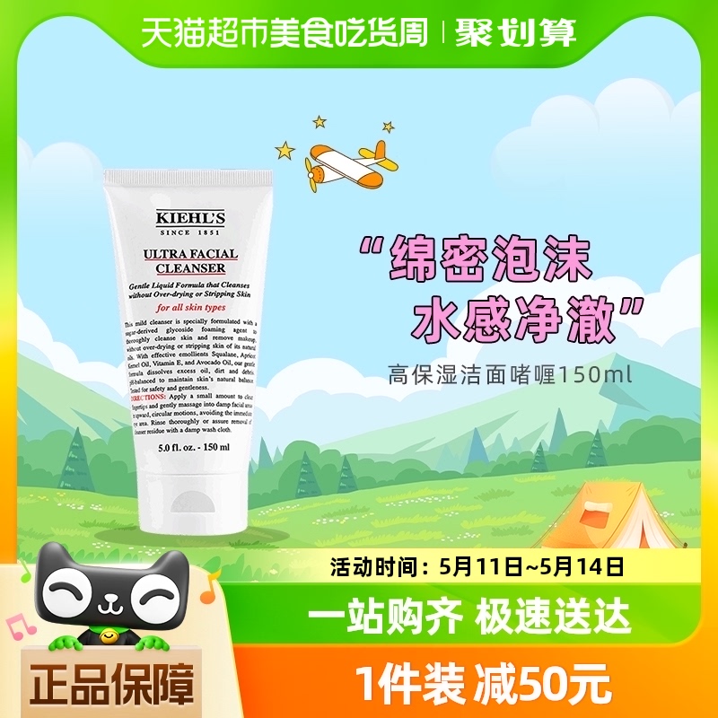 Kiehl＇s/科颜氏高保湿清爽泡沫洁面乳洗面奶啫喱水润控油150ml