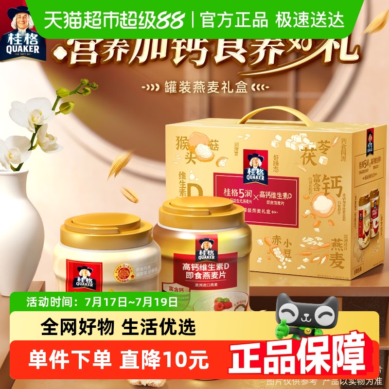 桂格高钙礼盒饱腹麦片860g×2罐