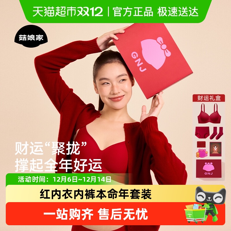 菇娘家红内衣内裤本命年套装大胸