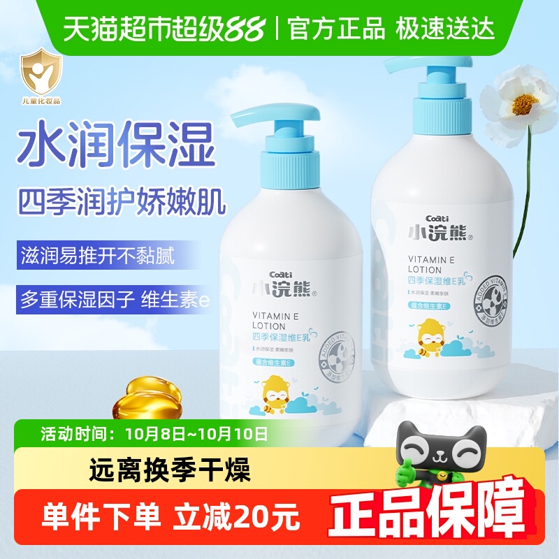 小浣熊儿童身体乳面霜宝宝润肤乳