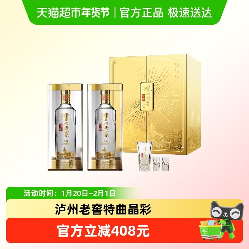 泸州老窖特曲晶彩 52度500ml*2瓶 星光璀璨礼盒 浓香型白酒