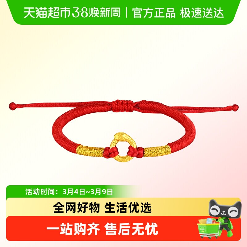 潮宏基百灵蛇黄金手链足金手绳5D硬平安扣生肖本命年生日礼物亲子