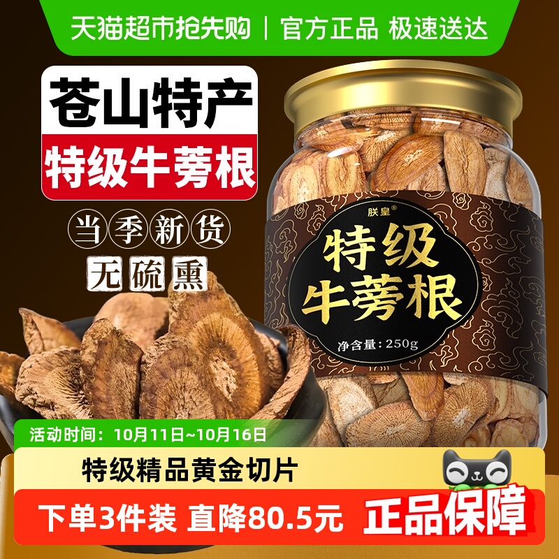 特级牛蒡根片黄金清热养去野生养火肝茶新鲜中药材正品官方店旗舰