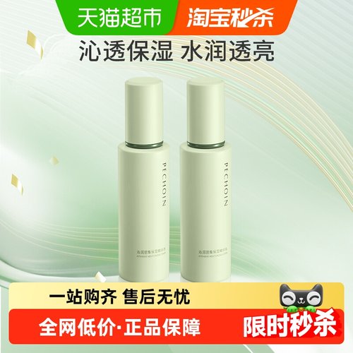 百雀羚沁润密集保湿套装