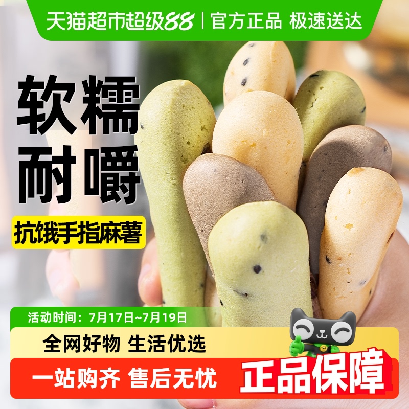 轻即手指麻薯