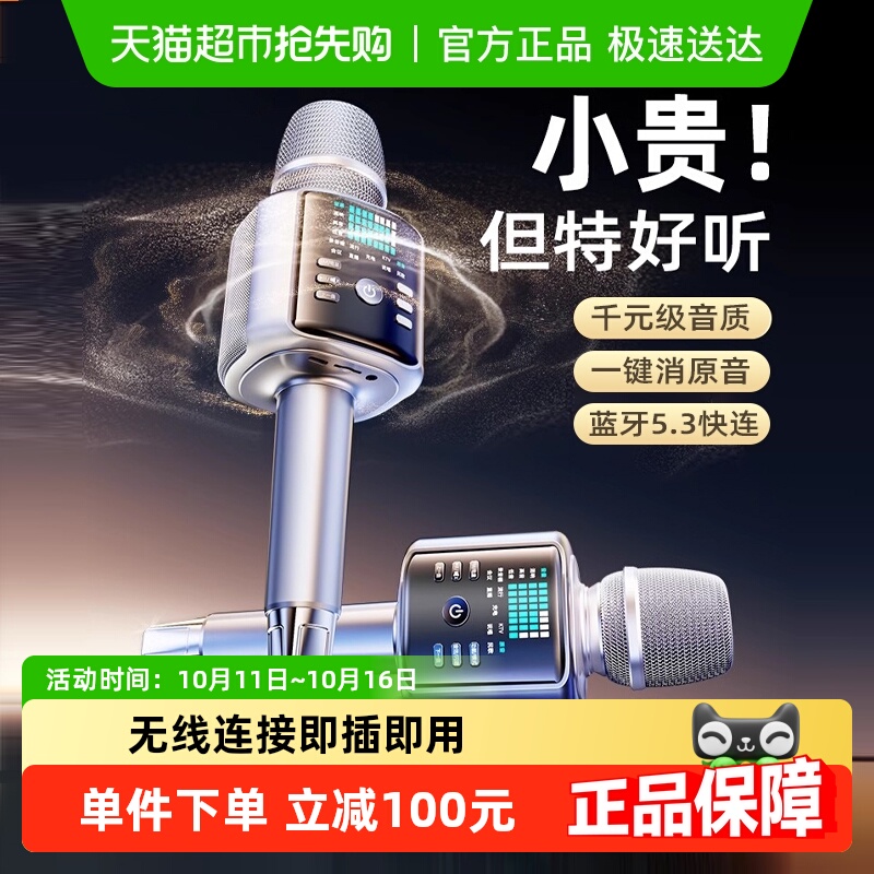 金运话筒音响K歌无线麦克风