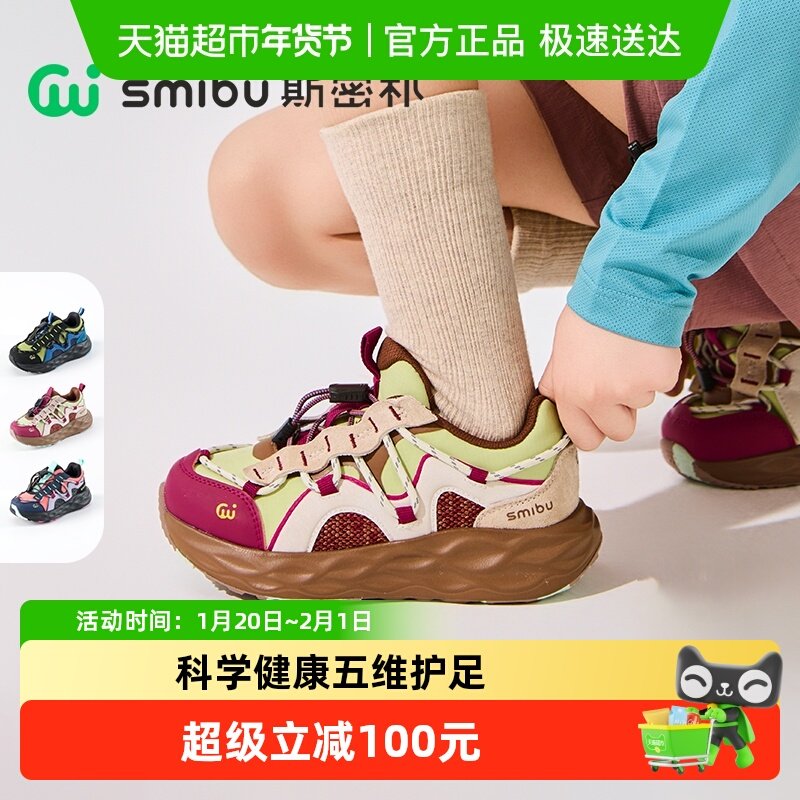 SMIBU童鞋儿童运动鞋2025秋季新款男童女童户外鞋休闲跑步鞋漫野,童鞋/婴儿鞋/亲子鞋,运动鞋,淘宝优惠券,粉丝福利购,淘宝优惠卷