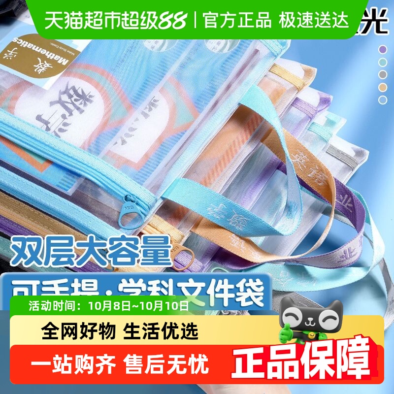 晨光小学生拉链式双层文件袋