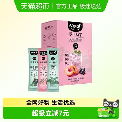 怡口0卡糖浆风味饮品专用