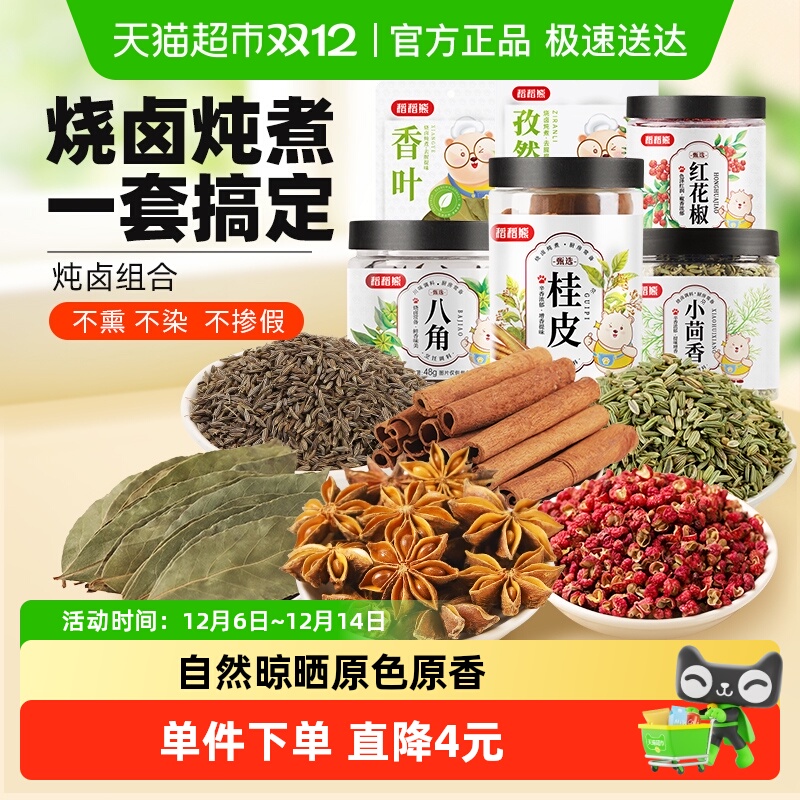 稻稻熊四川烧卤炖煮香料组合333g