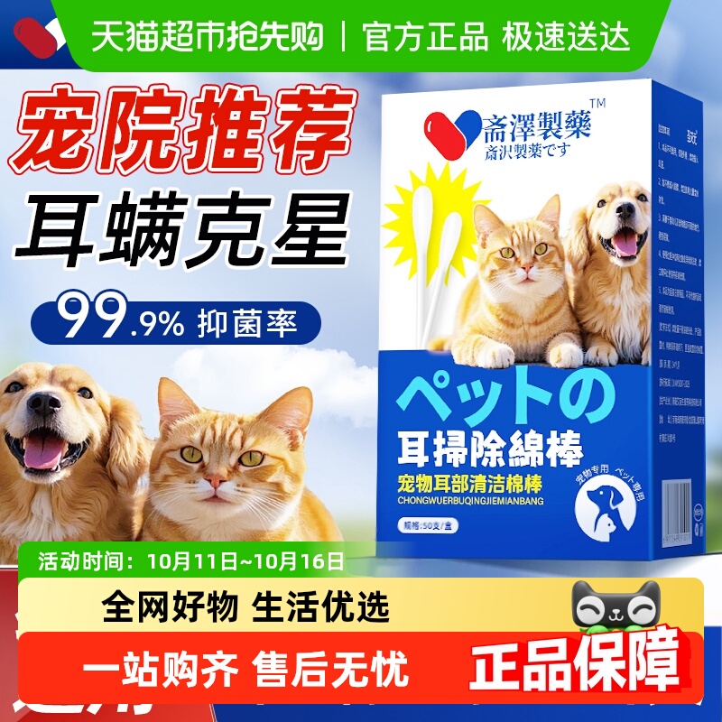 圣艾元宠物耳部棉签清理耳螨