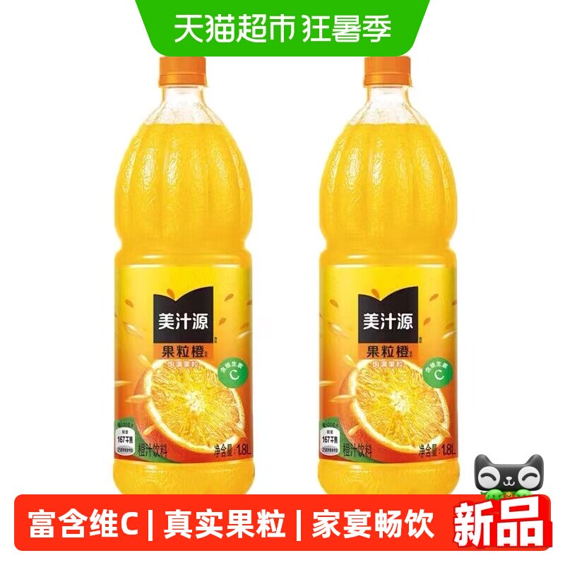 可口可乐美汁源果粒橙果汁饮料1.8L*2瓶家庭聚餐大瓶畅饮装
