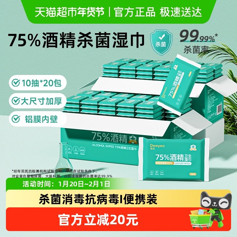 德佑75度酒精湿巾小包便携装儿童消毒杀菌卫生湿纸巾常备外出专用,婴童用品,普通婴童湿巾,淘宝优惠券,粉丝福利购,淘宝优惠卷