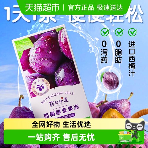 西梅酵素果冻果蔬宿便排通畅