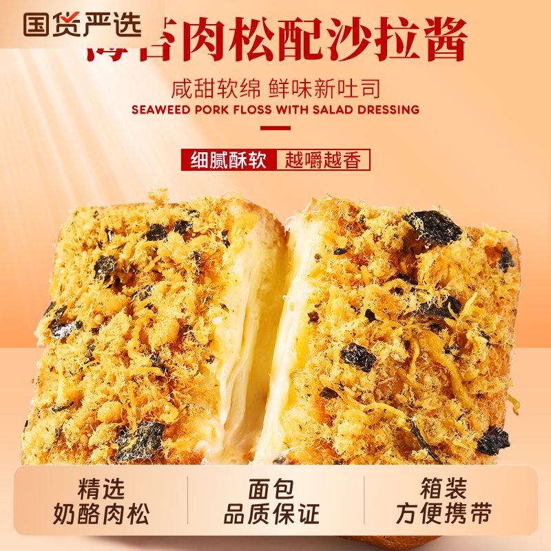 每日赞肉松海苔吐司面包早餐充饥