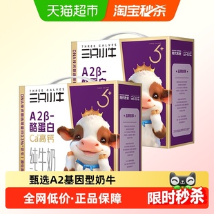 现代牧业三只小牛A2β-酪蛋白纯牛奶16包x2箱儿童早餐奶年货礼盒