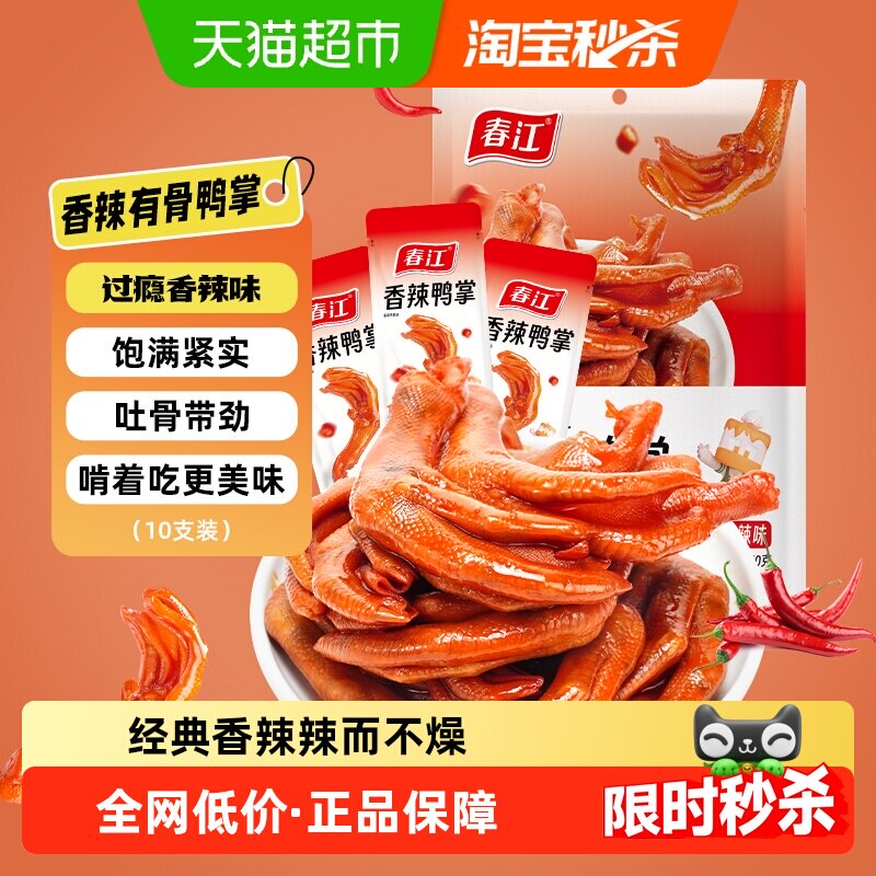 春江香辣鸭爪250g独立包装微辣鸭掌啃着吃解馋小吃广西风味