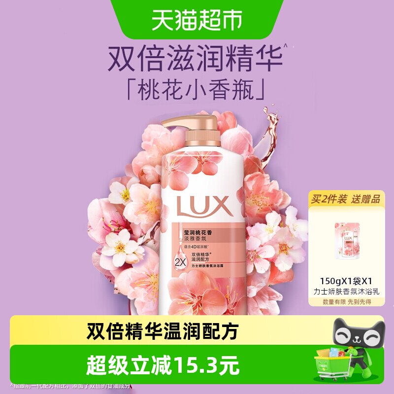 LUX/力士莹润桃花香沐浴露1000g花香凝萃精油留香