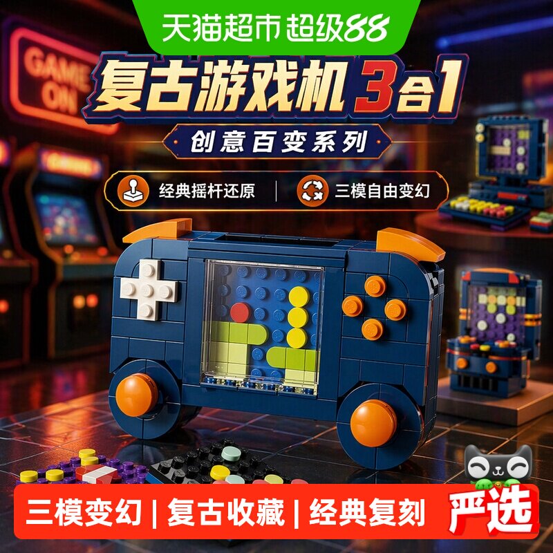 LEGO/乐高31380 Creator 复古游戏机3合1拼插积木【6仓正品行货】