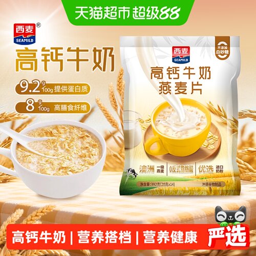 西麦高钙牛奶即食燕麦片代餐饱腹