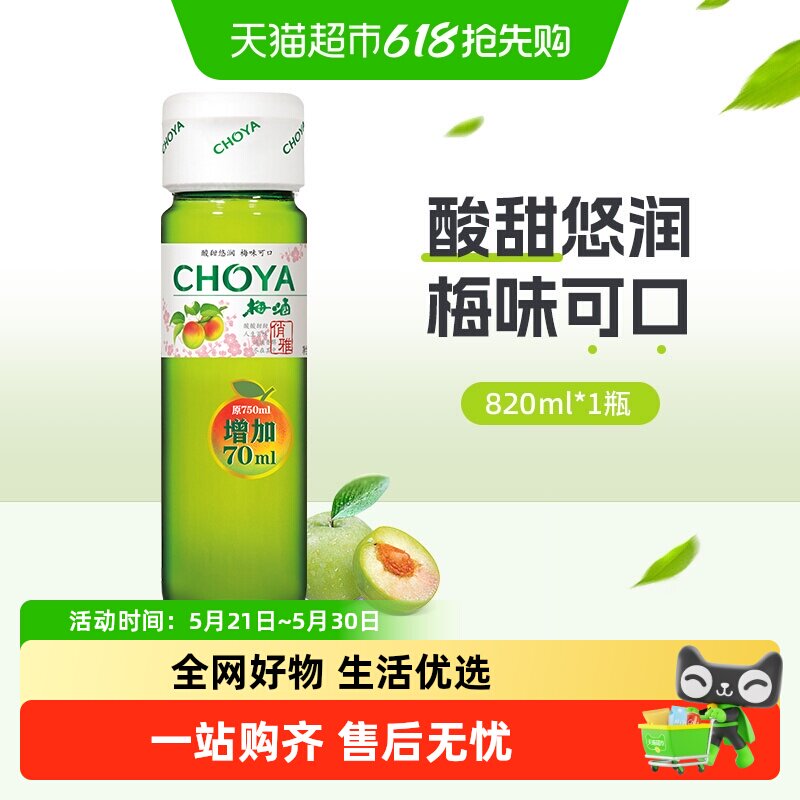 CHOYA/俏雅梅酒日式梅子酒青梅酒蝶矢洋酒低度女士微醺果酒正品