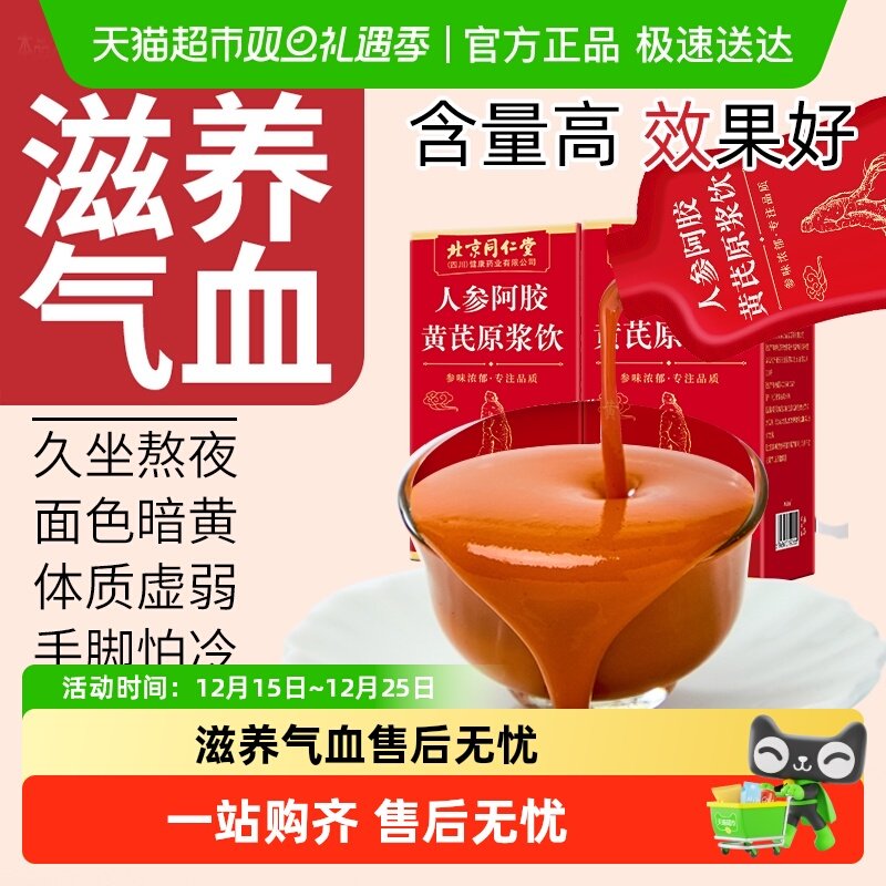 阿胶黄芪人参口服液浆血官方女人贫血调理活补铁气血安济昌正品