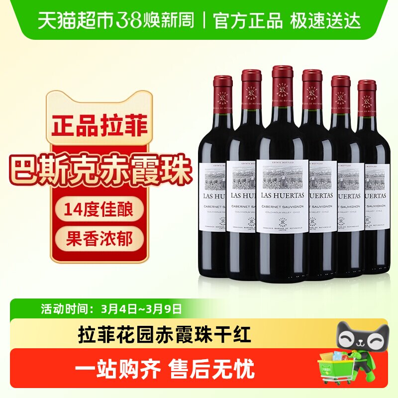 拉菲红酒 智利原瓶进口赤霞珠干红葡萄酒750ml*6支装