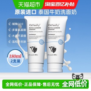 原装 进口澳米粒泰国牛奶洗面奶氨基酸洁面男女180ml2瓶水润不紧绷
