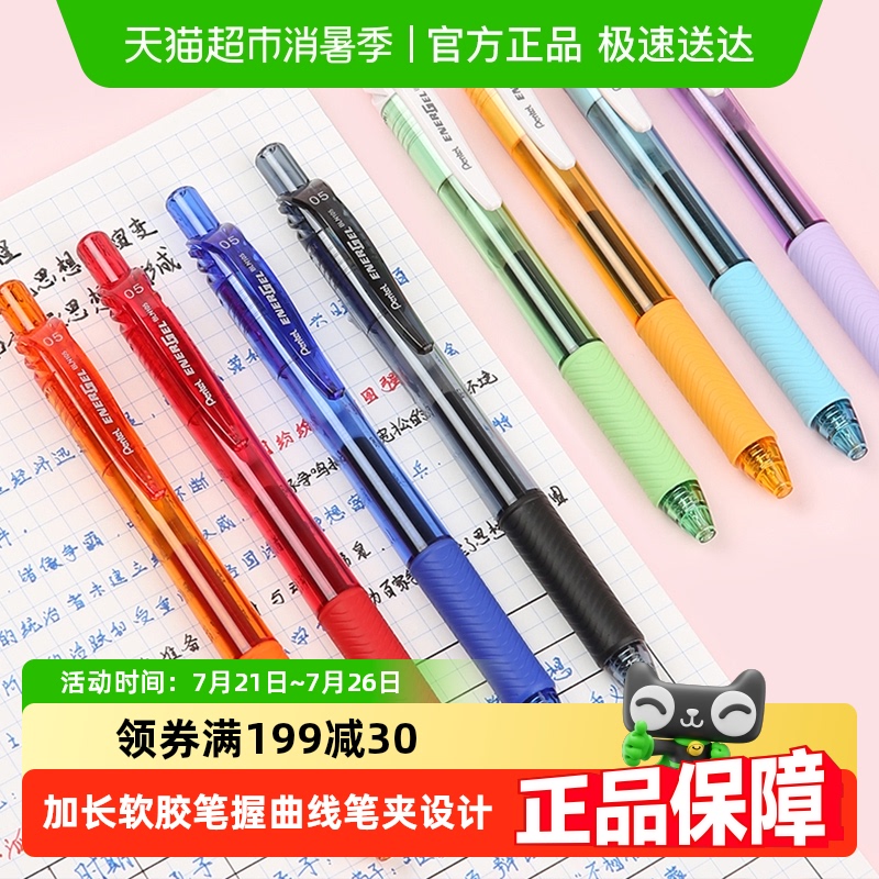 pentel速干按动中性笔