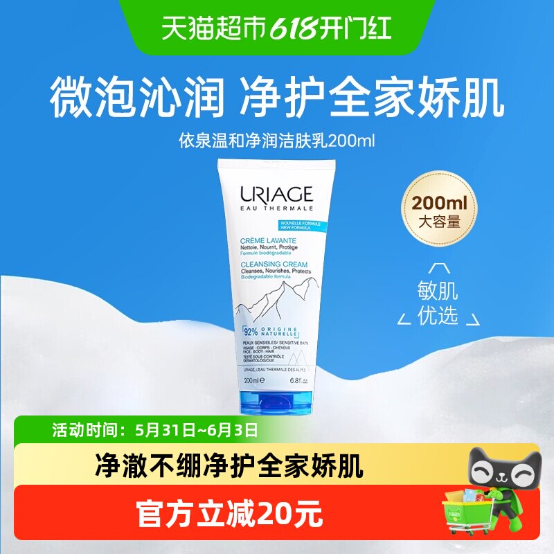 依泉温和净润洁肤乳敏肌臻选净澈不绷净护全家娇肌洗面奶200ml