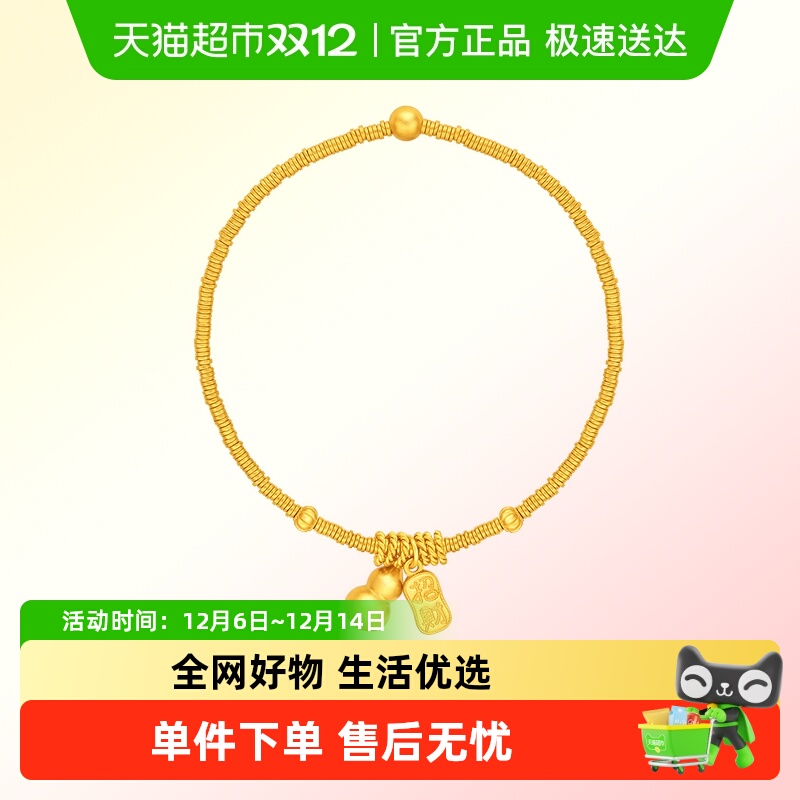 周大福纳福葫芦碎金子足金手链
