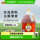 恒顺黄酒 增香海鲜牛羊肉提鲜厨房调料家用 料酒1.75L去腥解膻