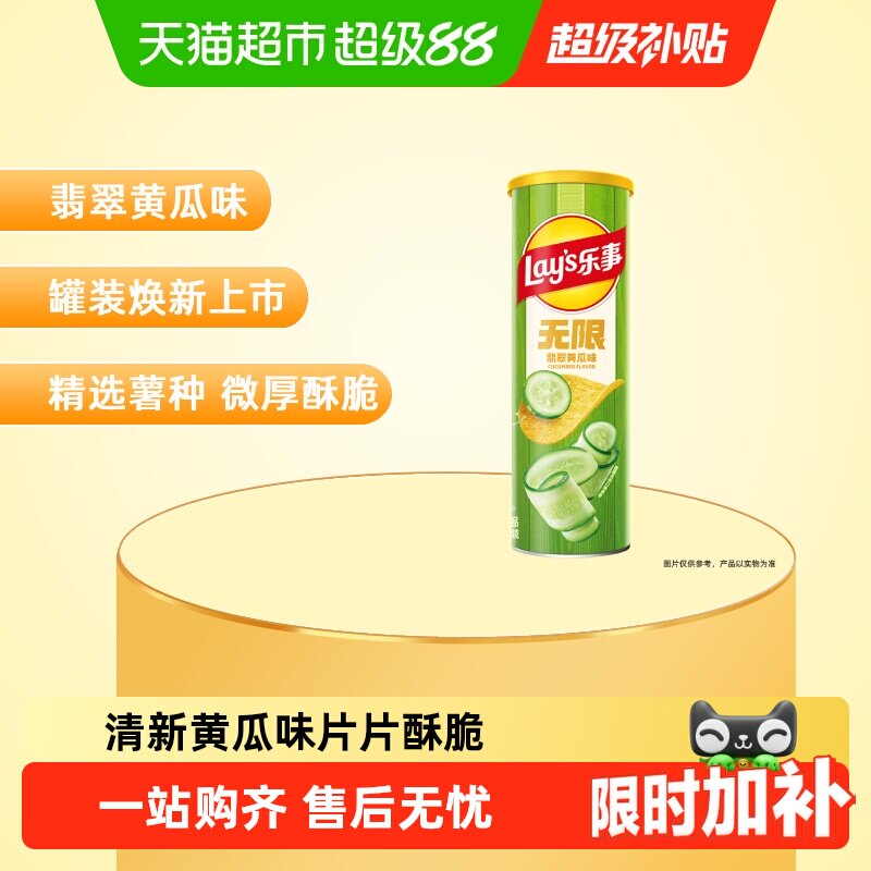 【宋雨琦推荐】【新老交替发】乐事无限罐装薯片翡翠黄瓜味凑单