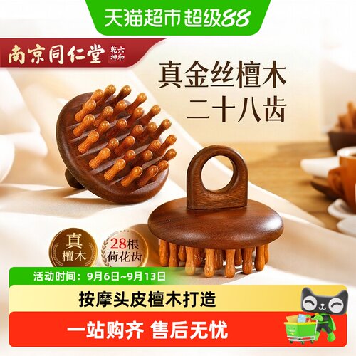 六和乾坤头皮按摩梳